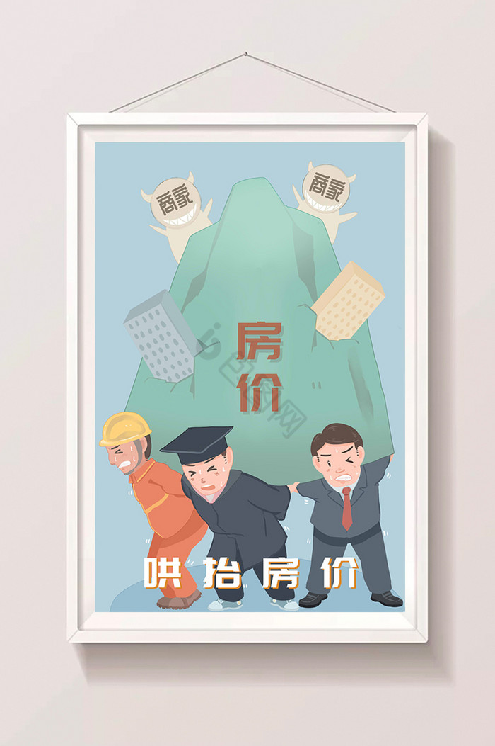 时事不良商家哄抬房价插画图片