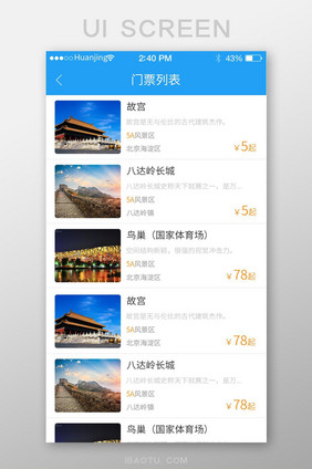 旅游APP门票景区旅游列表设计模板