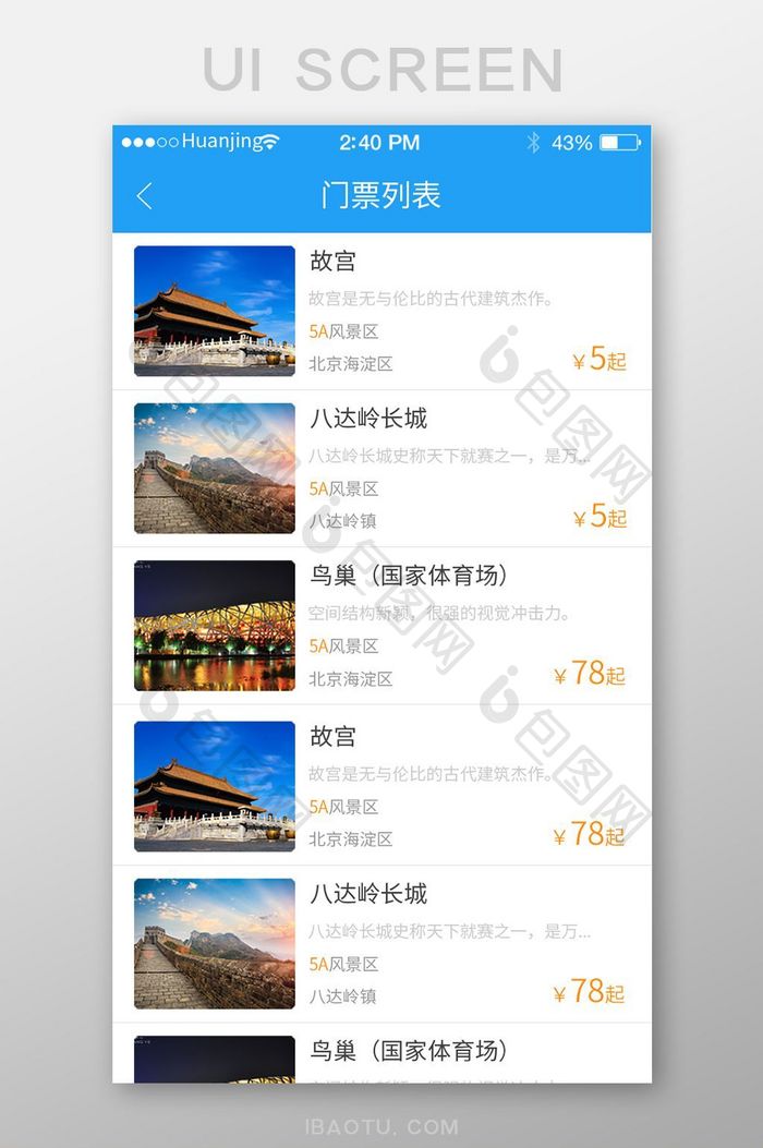旅游APP门票景区旅游列表设计模板