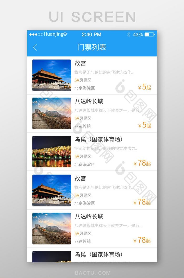 旅游APP门票景区旅游列表设计模板图片图片