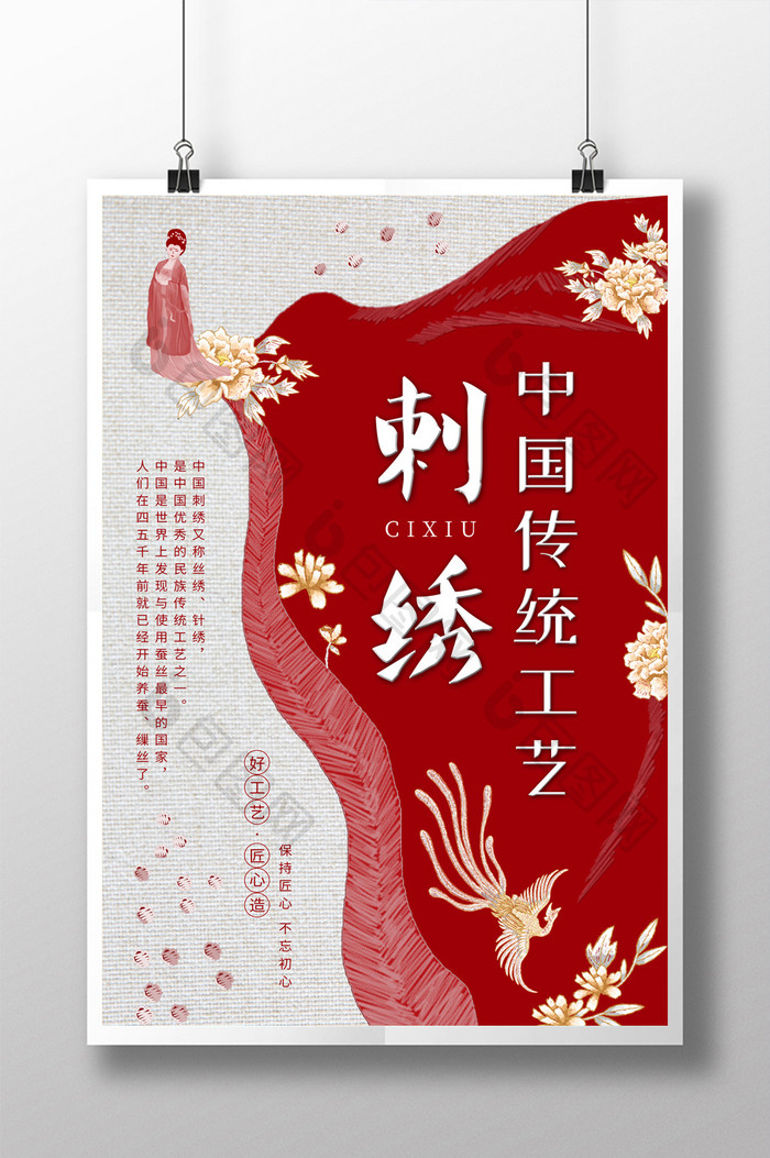 创意红色中国传统工艺刺绣海报