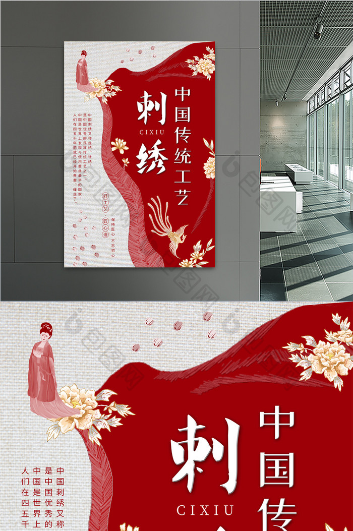 创意红色中国传统工艺刺绣海报