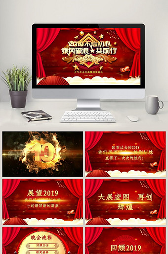 中国红喜庆开幕企业通用年会PPT模板图片