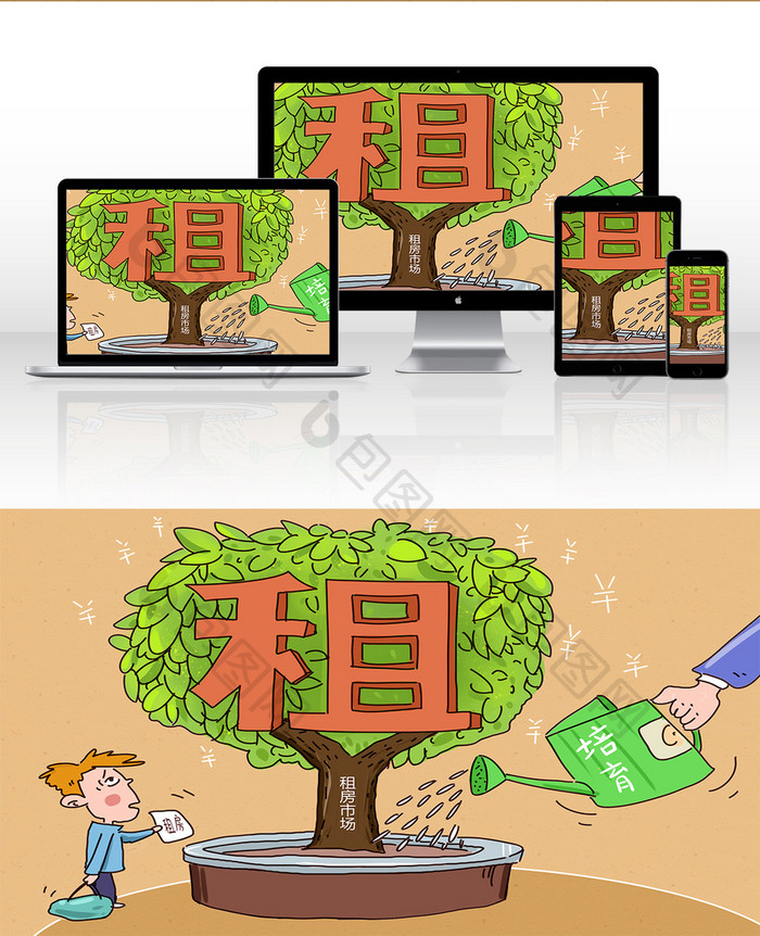 社会民生房租房价上涨讽刺漫画