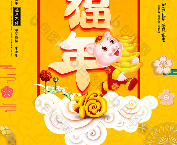 大气时尚高端2019猪福年新年海报