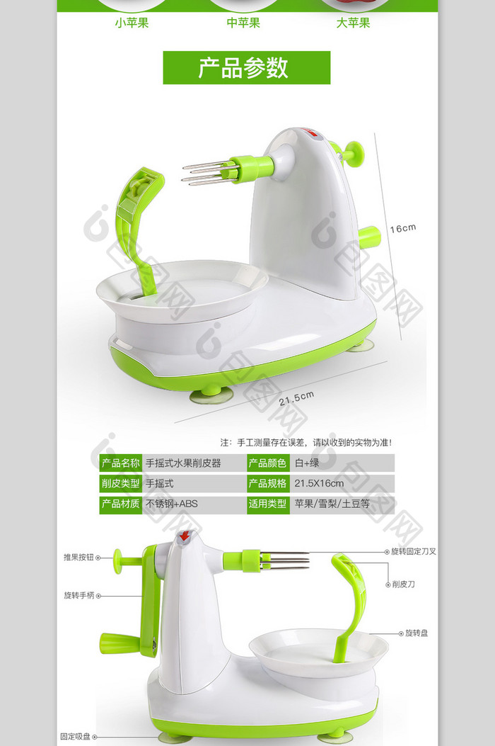 淘宝成人塑料削苹果器产品宝贝描述详情页