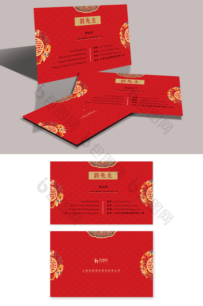 红色喜庆中国风婚礼策划名片模板设计
