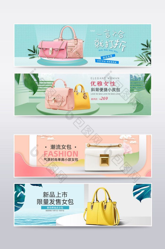 优雅时尚简约女包秋季新品促销全屏海报