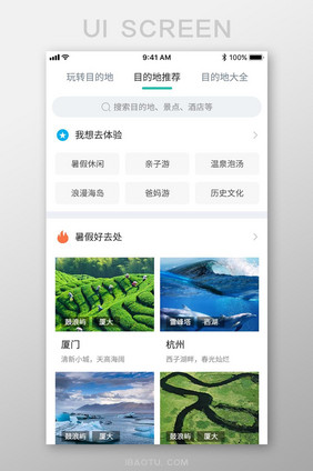 旅游APP目的地推荐旅游列表页设计模板