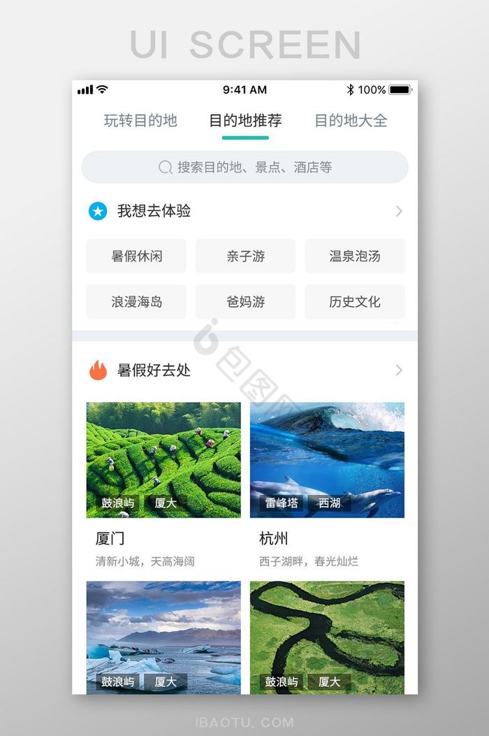目的地图片-目的地素材免费下载-包图网
