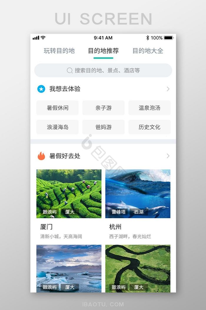 旅游APP目的地推荐旅游列表页设计模板图片