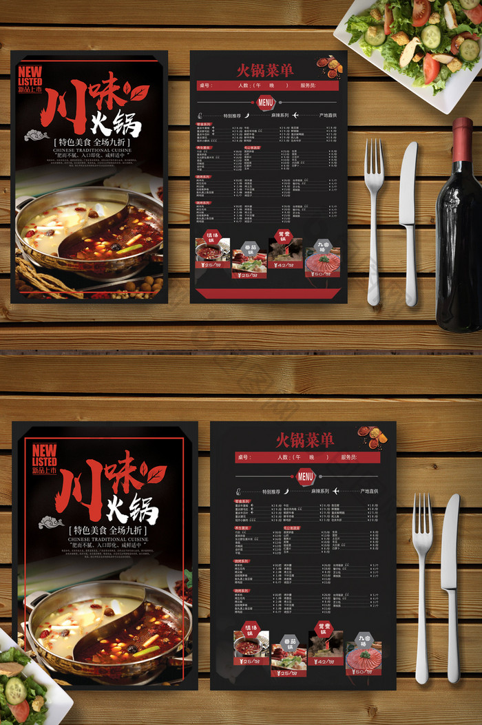 火锅美食餐饮黑色大气高档菜单设计