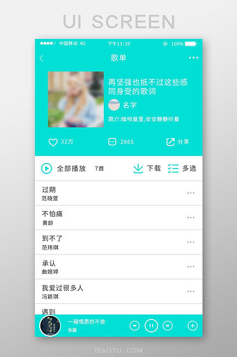 清新简约音乐app歌单界面图片