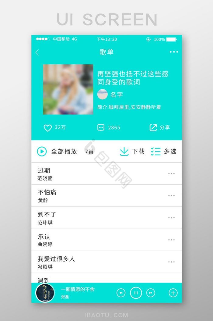 清新简约音乐app歌单界面图片