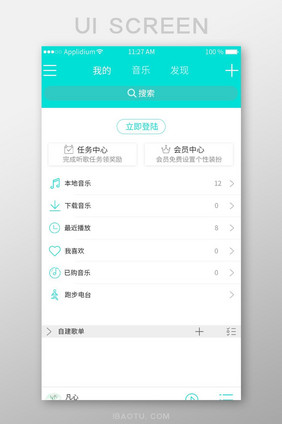 清新简约音乐app我的页面