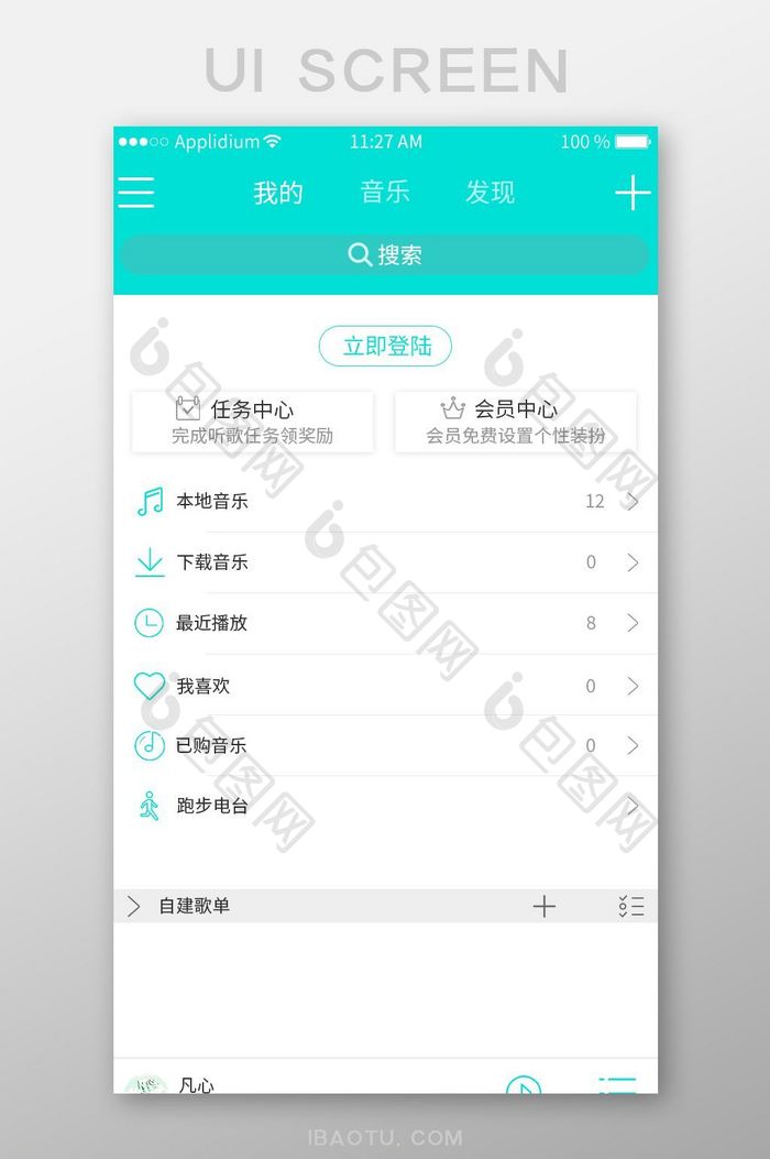 清新简约音乐app我的页面