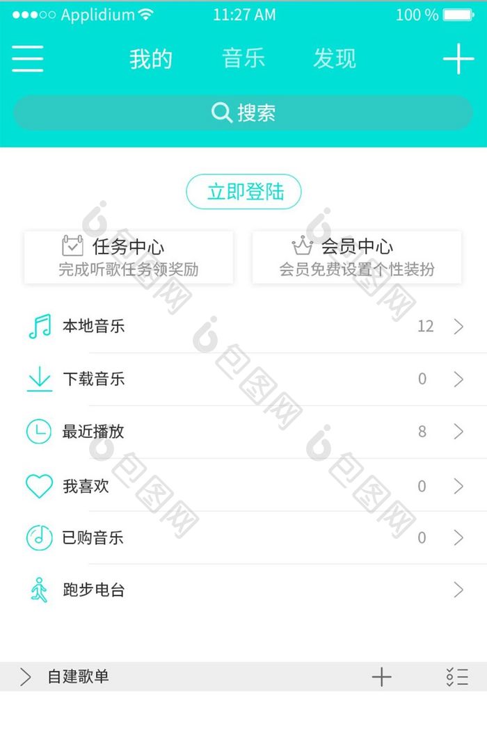 清新简约音乐app我的页面