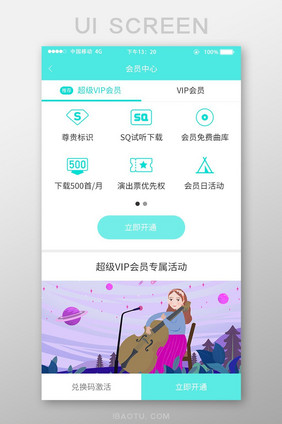 清新简约音乐app会员中心界面