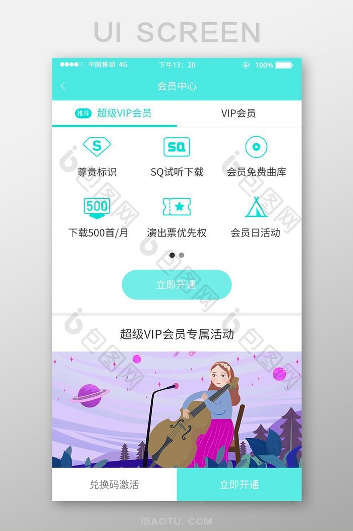 清新简约音乐app会员中心界面