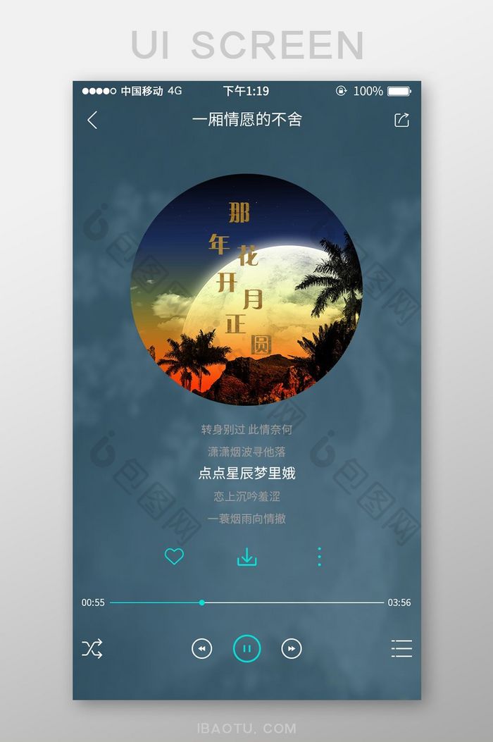 水墨蓝音乐app播放界面