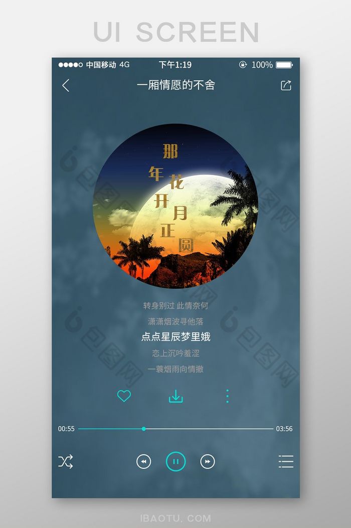 水墨蓝音乐app播放界面图片图片