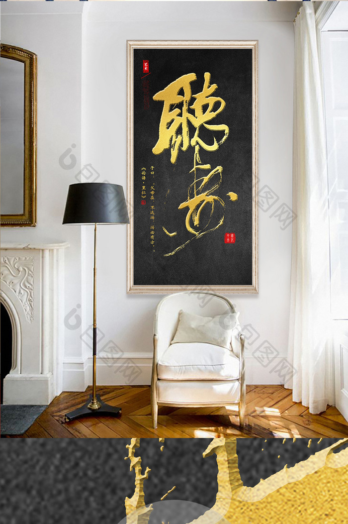 新中式书法艺术字听书字玄关装饰画