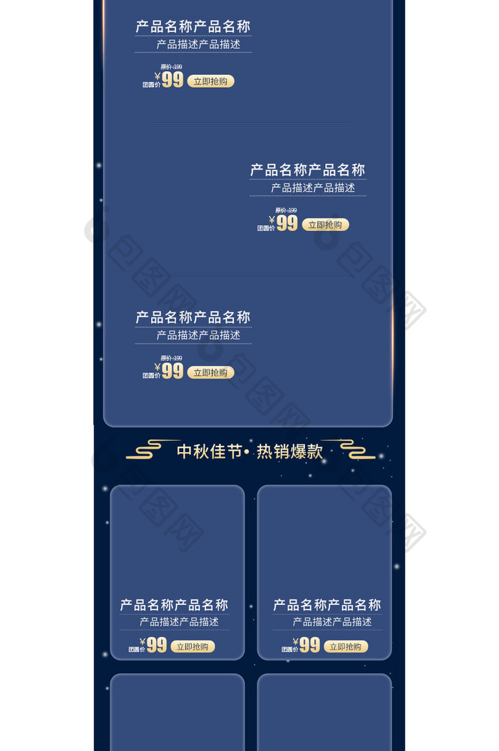淘宝中秋国庆双节手机端首页模板素材