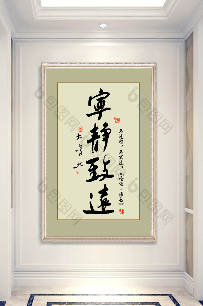 【带框竖幅宁静致远书法励志毛笔字玄关】图片下载-包图网