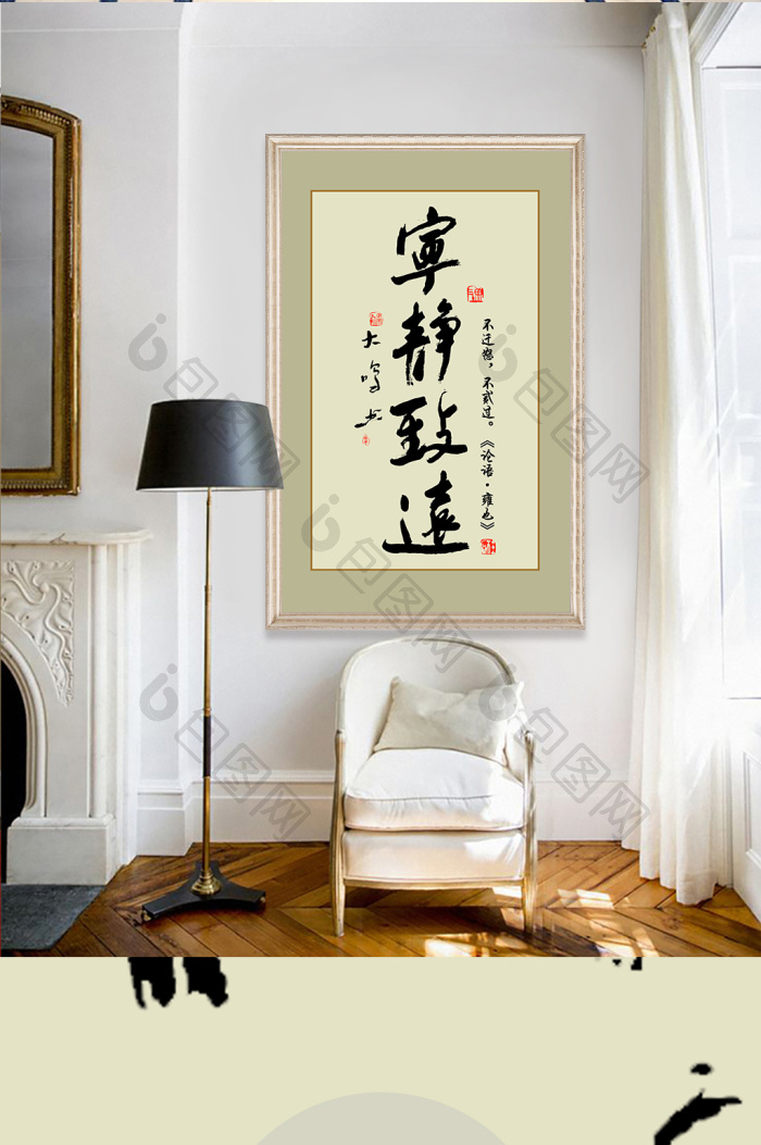 【带框竖幅宁静致远书法励志毛笔字玄关】图片下载-包图网