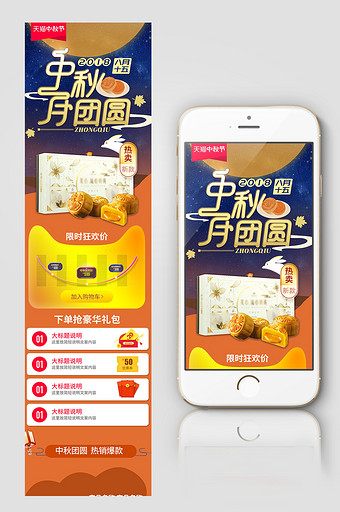 淘宝中秋赏月月饼零食无线手机端首页设计图片