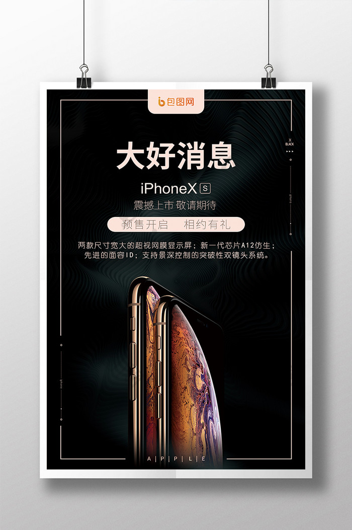 2018年iPhone秋季新品预售海报