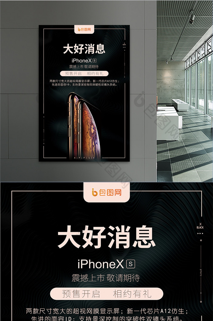2018年iPhone秋季新品预售海报