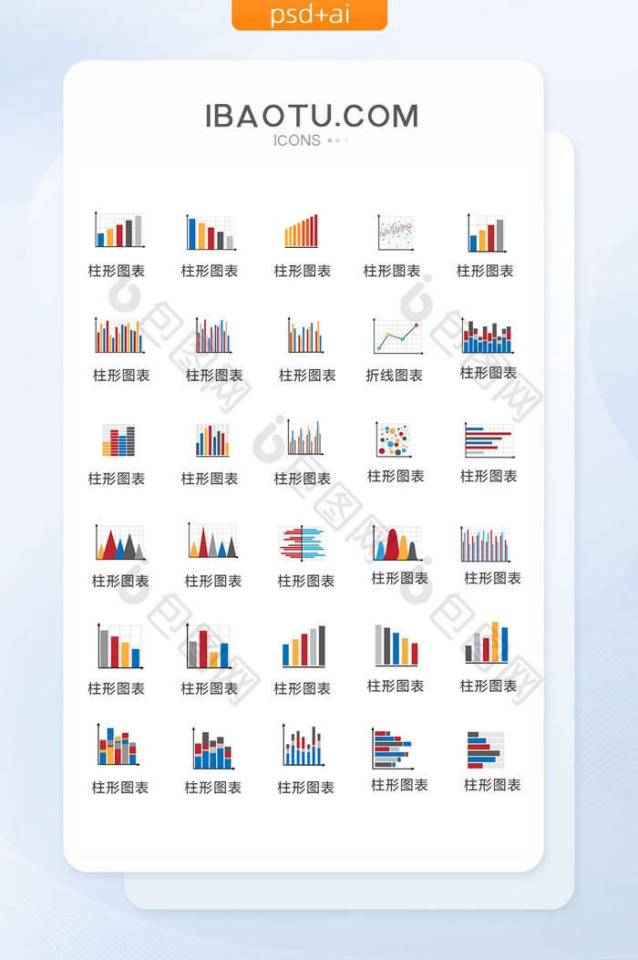 多彩统计图表图标矢量UI素材图片图片