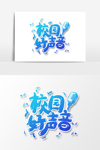 校园好声音图片