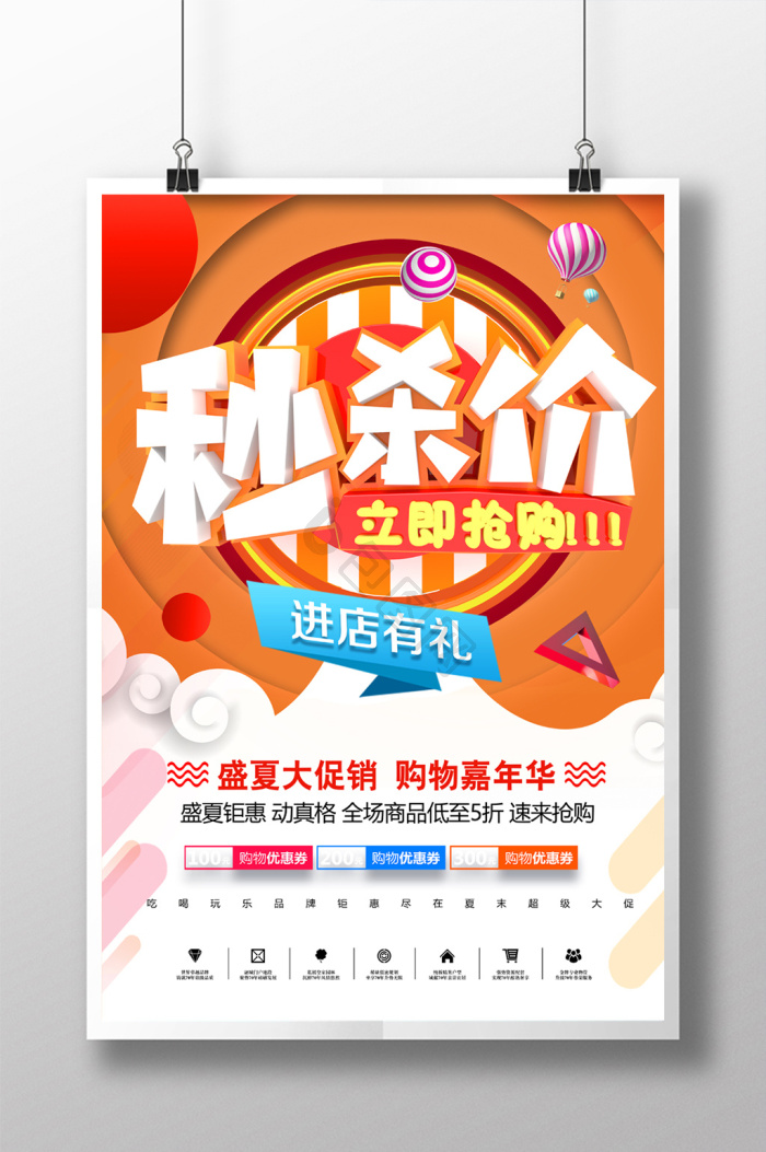 秒杀图片-秒杀素材免费下载-包图网