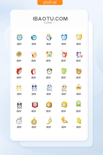 彩色卡通闹钟图标矢量UI素材图片