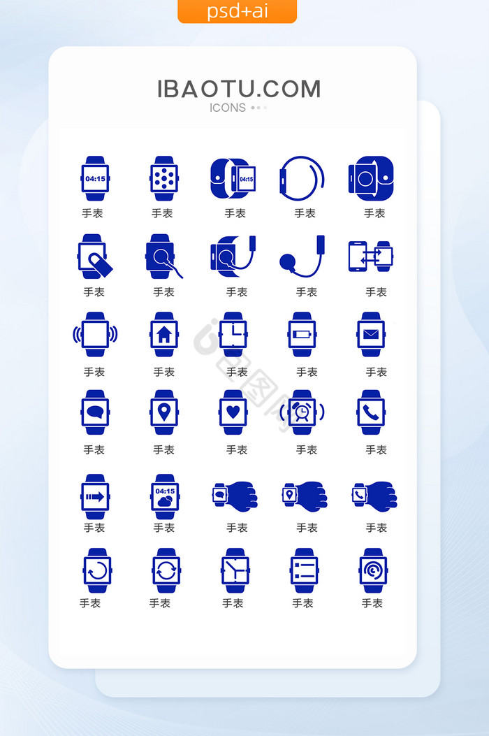 蓝色手表图标矢量UI素材图片