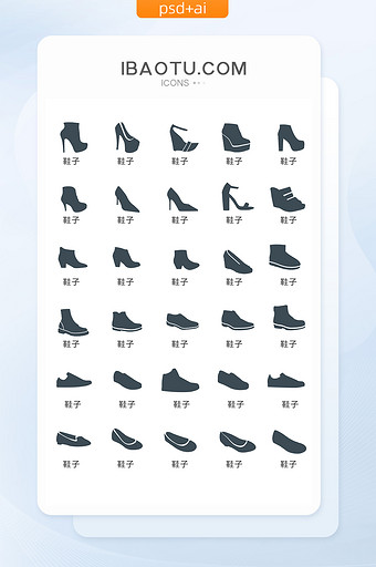 单色鞋子图标矢量UI素材图片