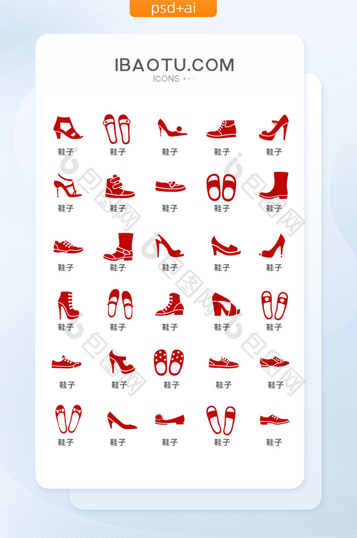 单色红色鞋子图标矢量UI素材