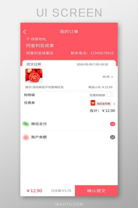 时尚彩色app确认订单页面