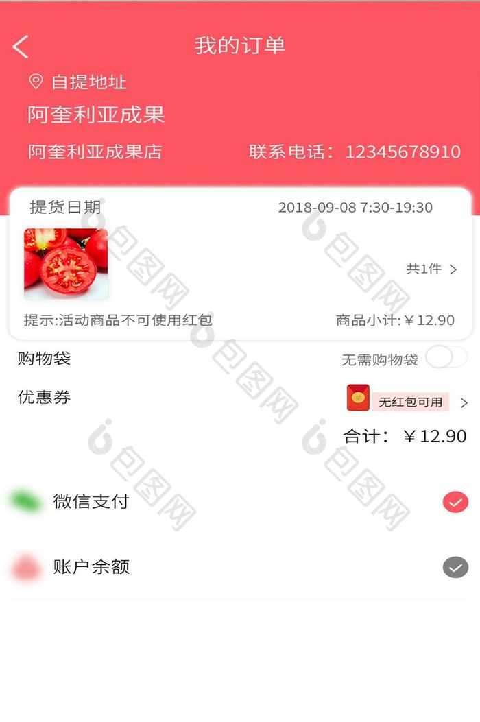 时尚彩色app确认订单页面