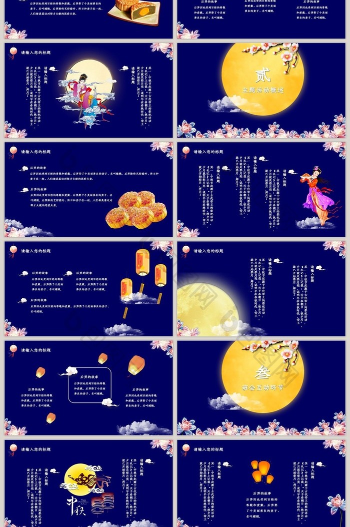 夜空花卉典雅中国风中秋主题班会PPT模板