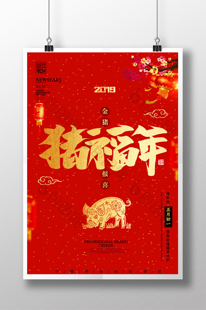 红色大气2019祝福年海报模板设计