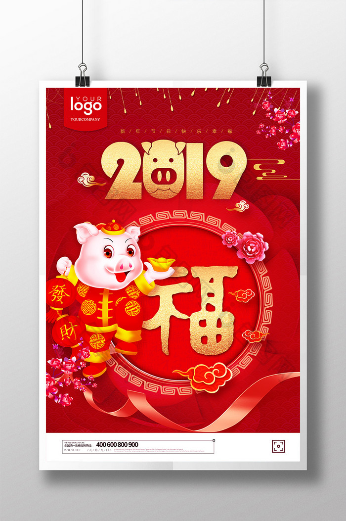 红色大气2019金猪送福海报设计