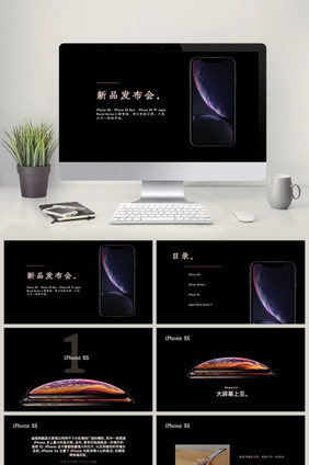 黑色商务高端苹果手机新品发布会PPT模板