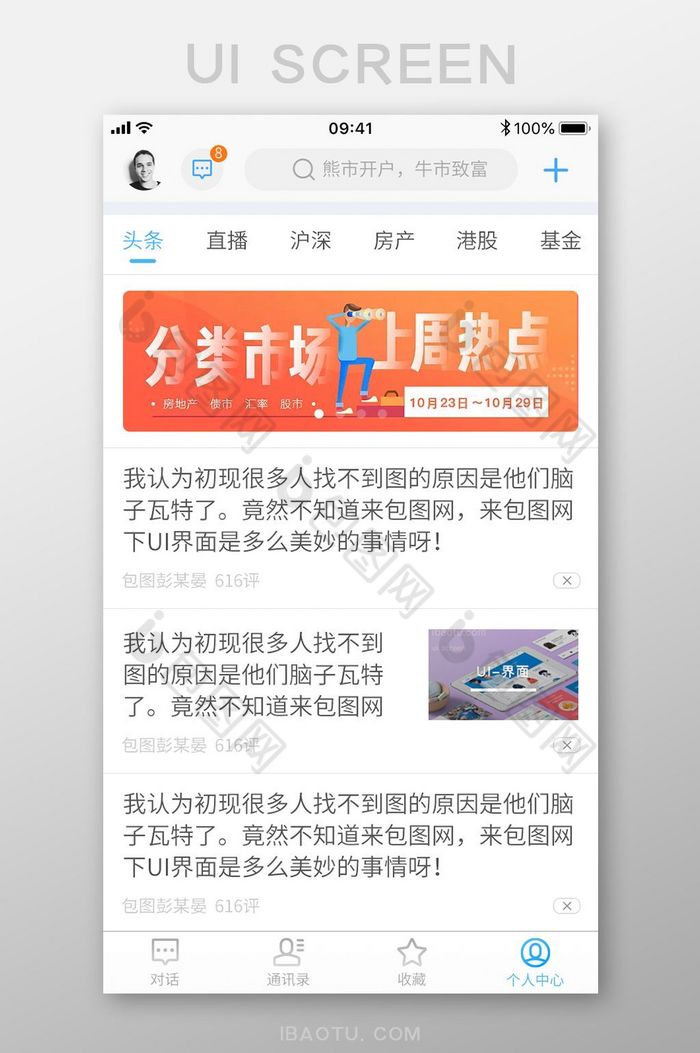 雪球金融论坛直播沪深房产手机APP主界面图片图片