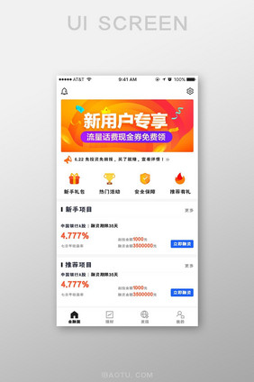 多色金融APP主界面首页