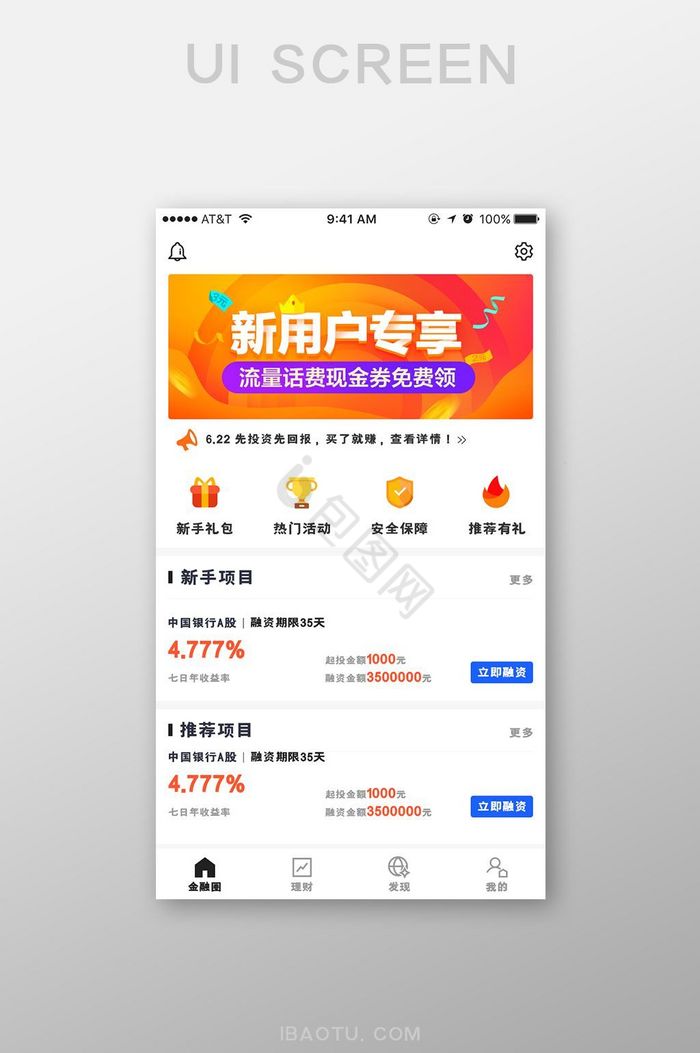 多色金融APP主界面首页图片