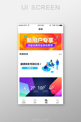 多色金融理财APP主界面