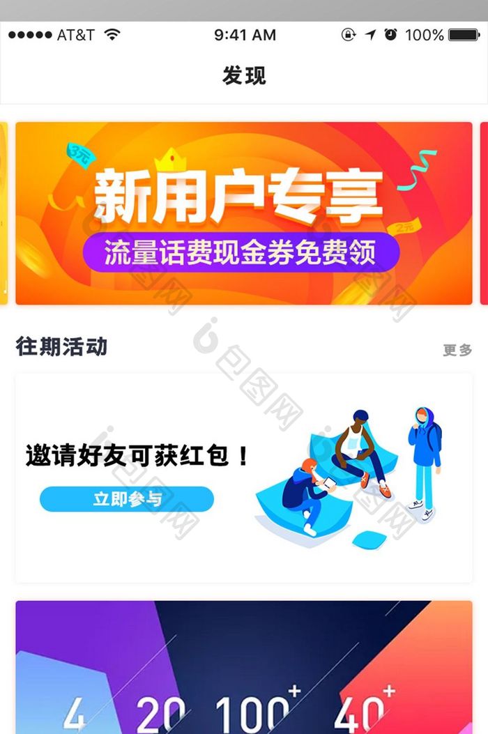 多色金融理财APP主界面